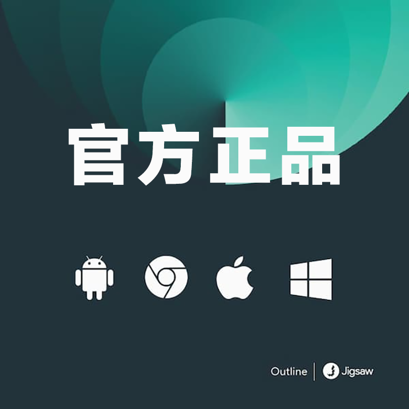 Outline密钥｜月卡｜200G流量